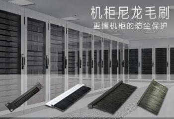 喜訊！傲群毛刷產品成功投入金昌紫金云數據中心正式啟用