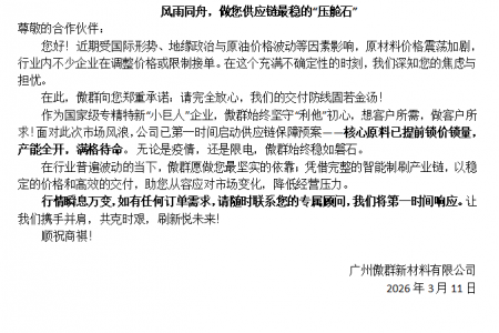  風(fēng)雨同舟，做您供應(yīng)鏈最穩(wěn)的“壓艙石”