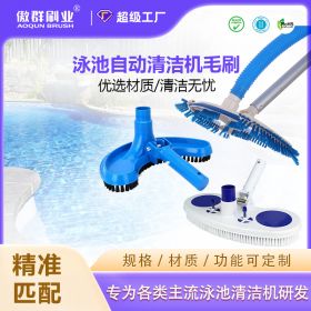 游泳池自動(dòng)清潔機(jī)毛刷