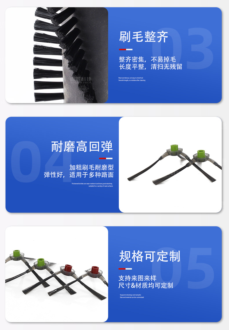 掃地機(jī)器人毛刷13