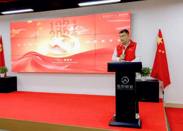 傲群科技的黨支部書記兼副總經(jīng)理