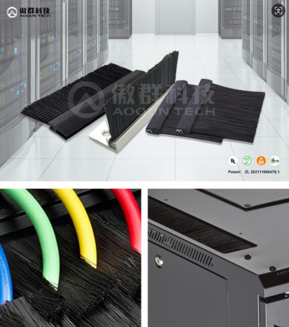 傲群機柜進線口毛刷